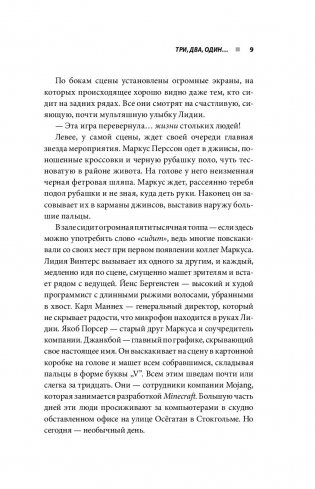 Minecraft. Невероятная история Маркуса "Нотча" Перссона и игры, изменившей мир фото книги 10