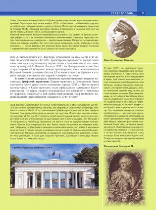 Крым. Самые красивые места фото книги 10