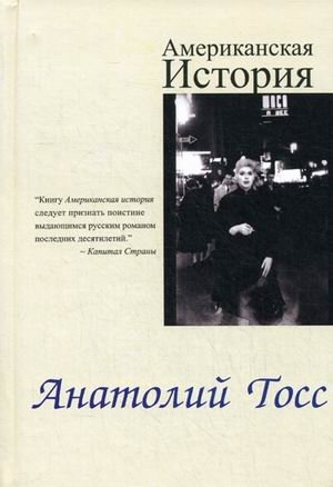 Американская история фото книги