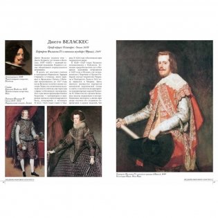 Самые знаменитые шедевры мирового портрета фото книги 8