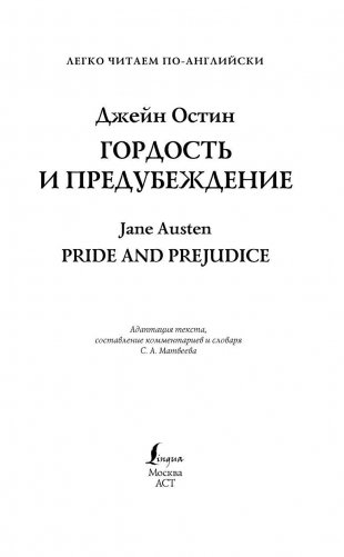 Гордость и предубеждение / Pride and Prejudice фото книги 2