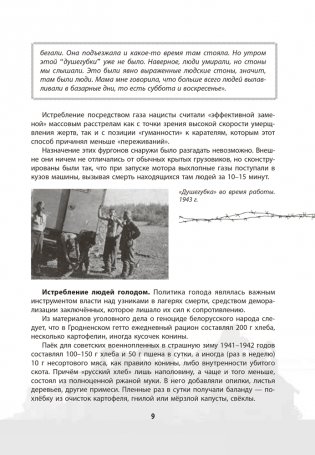 Геноцид белорусского народа в годы Великой Отечественной войны. 10-11 классы фото книги 8