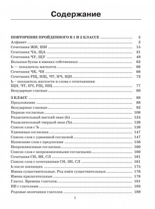 30 000 учебных примеров и заданий по русскому языку на все правила и орфограммы. 3 класс фото книги 4