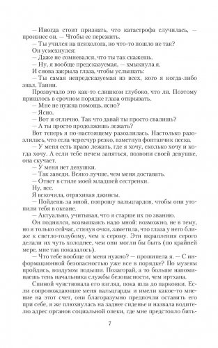 Танцующая для дракона. Небо для двоих фото книги 7