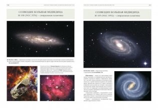 Каталог небесных объектов Шарля Мессье фото книги 11