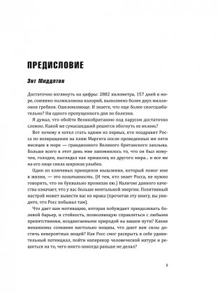 Искусство жизнестойкости. Стратегии выносливости для духа и тела фото книги 4