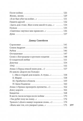 «Горит и кружится планета…» Фронтовая поэзия фото книги 4