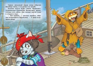 Пираты Кошачьего моря. Мумия Мятежника фото книги 4
