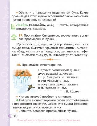 Русский язык. 3 класс. Часть 2 фото книги 13