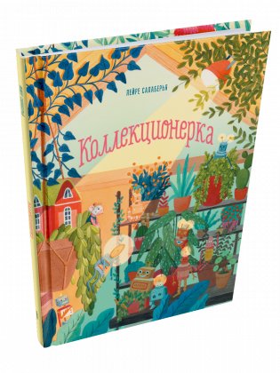 Коллекционерка фото книги