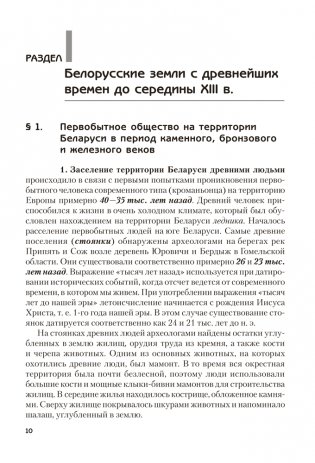 История Беларуси. Пособие для подготовки к централизованному экзамену, централизованному тестированию фото книги 5