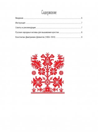 Русские узоры для вышивания крестом. Более 100 подробных схем фото книги 2