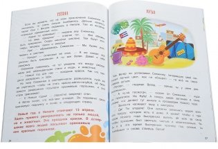 Путешествие по зимним праздникам. Энциклопедия для малышей в сказках фото книги 3