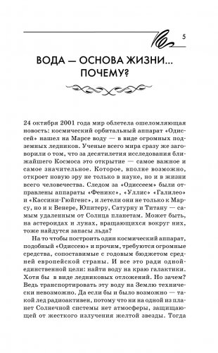 Вода-целительница. Как зарядить воду, чтобы она дарила здоровье и исполняла желания фото книги 6