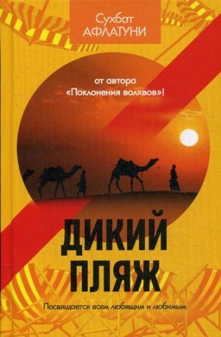 Дикий пляж фото книги