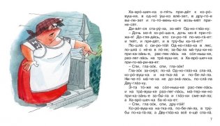 Крошечка-Хаврошечка фото книги 4