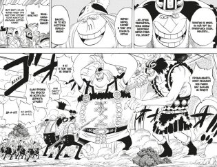 One Piece. Большой куш. Книга 14. Пираты против СП9 фото книги 2