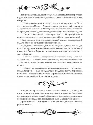 Часодеи. Часограмма. Книга 5 фото книги 9