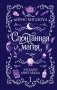 Спонтанная магия фото книги маленькое 2