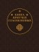 Книга Притчей Соломоновых фото книги маленькое 2