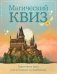 КВИЗ по ГАРРИ ПОТТЕРУ. Карточная игра для истинных фанатов (100 карт в коробе) фото книги маленькое 2