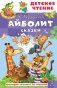 Айболит. Сказки фото книги маленькое 2