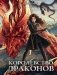 Королевство драконов фото книги маленькое 2