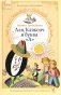 Аля, Кляксич и буква «А» : cказочные повести фото книги маленькое 2