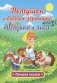 Петушок и бобовое зёрнышко. Девочка и лиса. Русские народные сказки в обработке О. Капицы фото книги маленькое 2