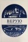 Верую. Большая книга русской духовной прозы фото книги маленькое 2
