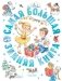 Самая большая зимняя книга фото книги маленькое 2