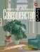 Совершенство фото книги маленькое 2