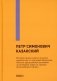 История православного русского монашества, от основания Печерской обители преподобным Антонием до основания лавры св. Троицы преподобным Сергием фото книги маленькое 2