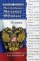 Конституция Российской Федерации с комментариями для школьников фото книги маленькое 2
