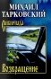 Возвращение фото книги маленькое 2