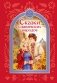 Сказки славянских народов фото книги маленькое 2