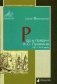 Род и предки А.С. Пушкина. XIII—XVII века фото книги маленькое 2