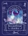 Волшебные сказки фото книги маленькое 2