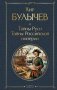 Тайны Руси. Тайны Российской империи фото книги маленькое 2
