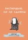 Швейный блокнот-планер. Распарываю, но не сдаюсь фото книги маленькое 2