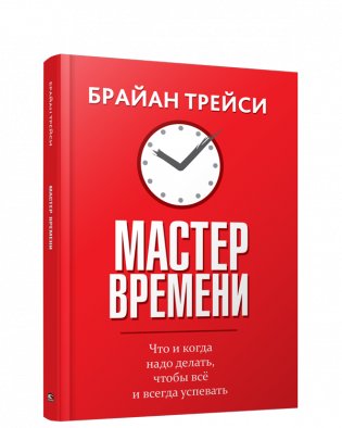 Мастер времени фото книги 3