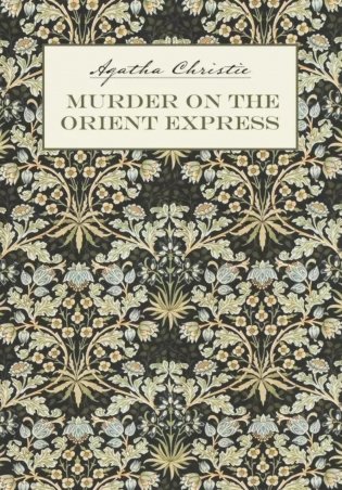 Убийство в восточном экспрессе = Murder on the Orient Express: книга для чтения на англ.языке фото книги