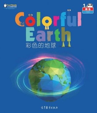 Colorful Earth (+ CD-ROM) фото книги