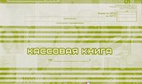 Кассовая книга фото книги