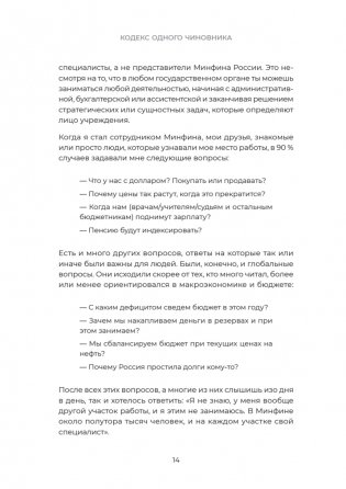 Кодекс одного чиновника фото книги 13