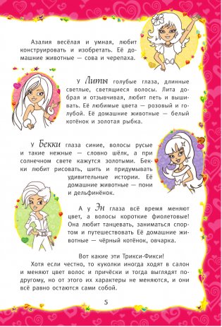 Волшебные приключения куколок Трикси-Фикси фото книги 6