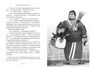 Алькатрас против злых Библиотекарей. Книга 1. Талант под прикрытием фото книги 7