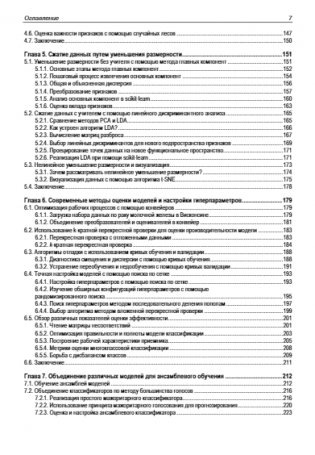 Машинное обучение с PyTorch и Scikit-Learn фото книги 6