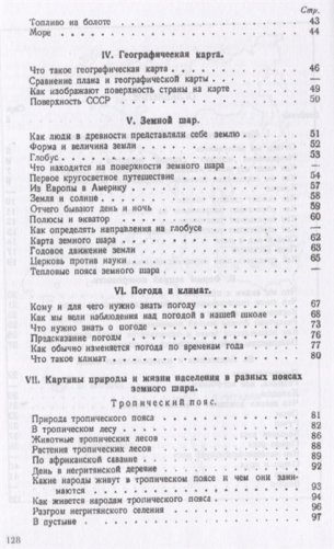 География. Учебник для 3 класса начальной школы. Часть 1 фото книги 3