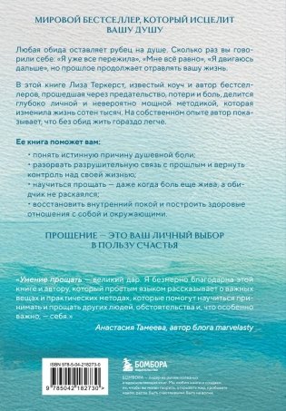 Простить, что не можешь забыть. Отпустить обиды и счастливо жить дальше фото книги 3